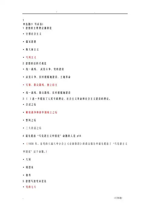 毛概选择题考试题库