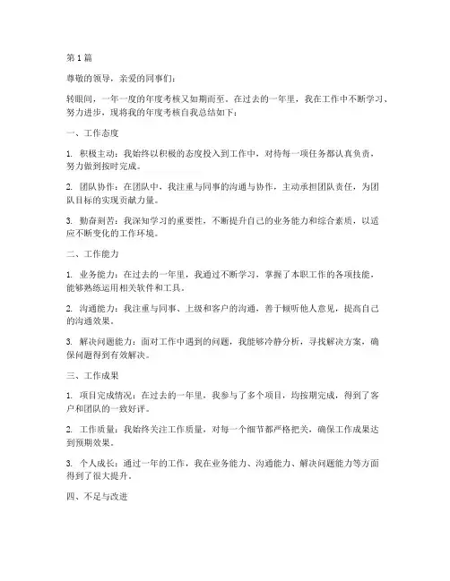 个人年度考核自我总结(3篇)
