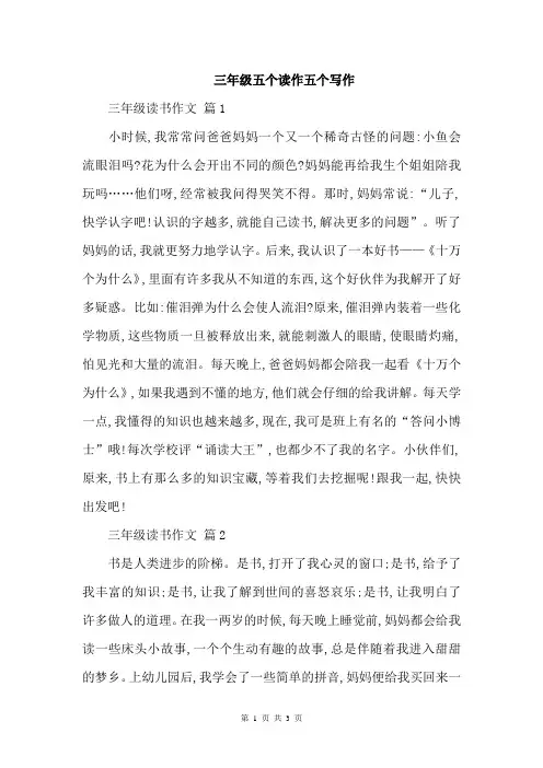 三年级五个读作五个写作