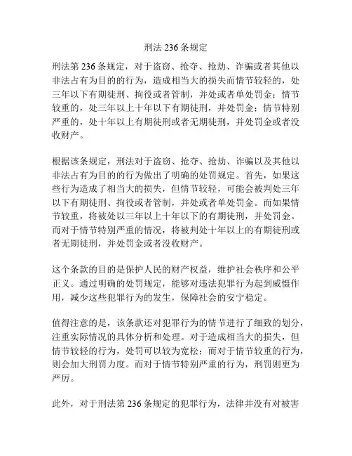 刑法236条规定