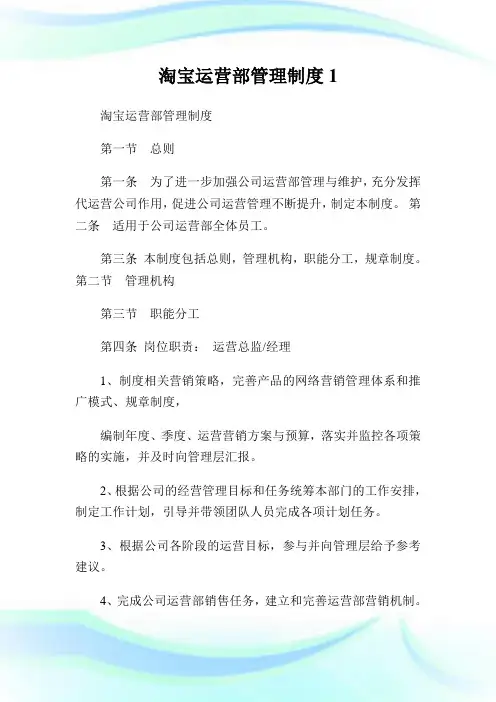 淘宝运营部管理守则.doc