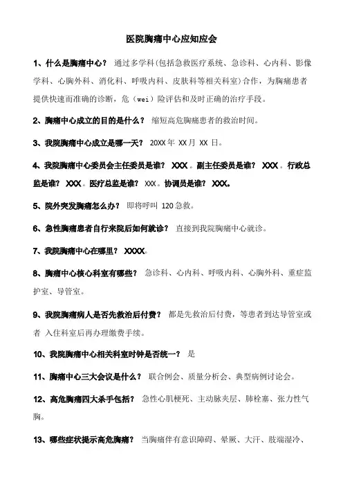 医院胸痛中心应知应会(通用版)
