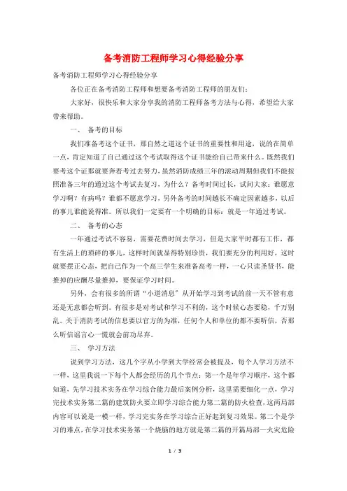 备考消防工程师学习心得经验分享