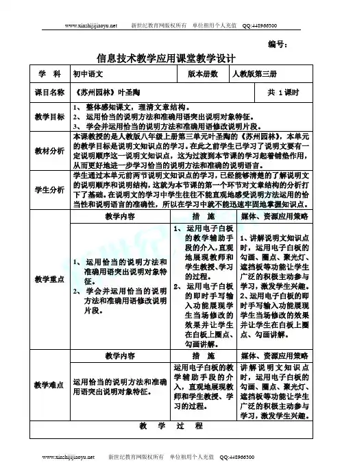 苏州园林(说课+上课+评课+课件+教案+说课稿)-1.doc