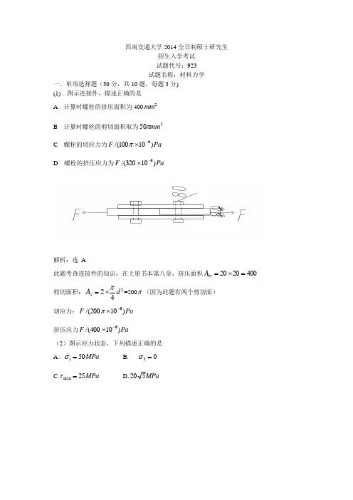 14年材料力学答案