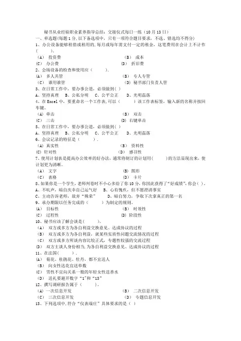 秘书从业经验职业素养指导总结：交接仪式每日一练(10月13日)