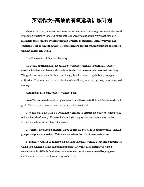 英语作文-高效的有氧运动训练计划