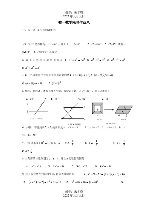 七年级数学下学期第八周周末作业试题试题