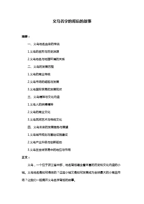 义乌名字的背后的故事