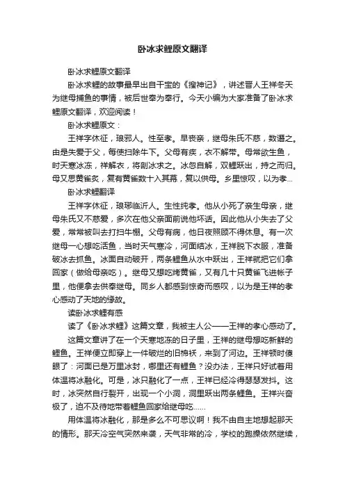 卧冰求鲤原文翻译