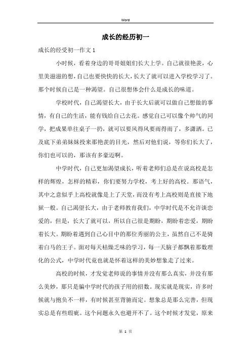 成长的经历初一