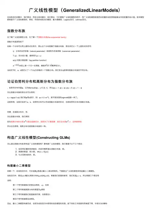 广义线性模型（GeneralizedLinearModels）