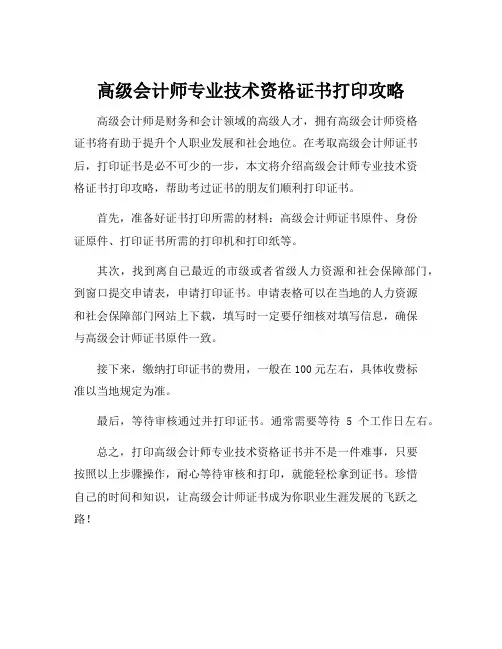 高级会计师专业技术资格证书打印