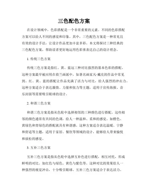 三色配色方案