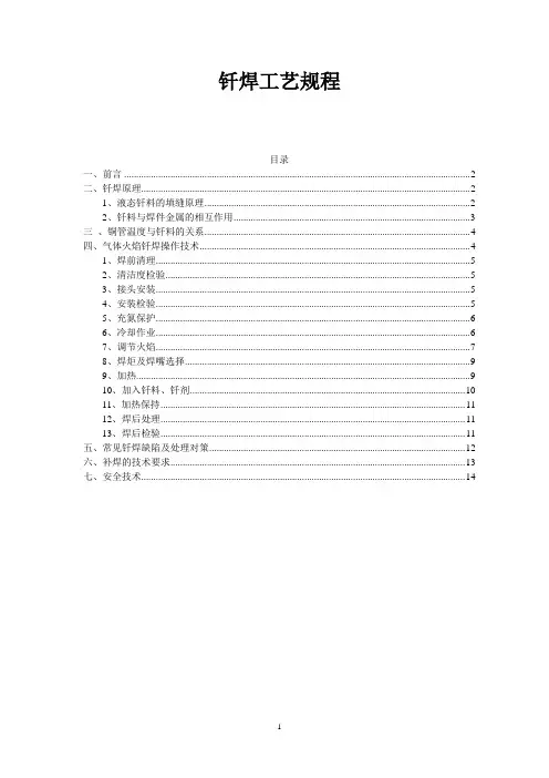 钎焊工艺规程
