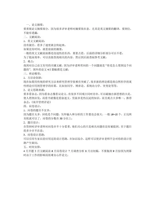 撰写学位论文要点