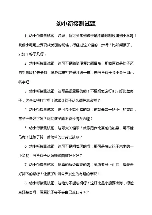 1-2-1-幼小衔接测试题