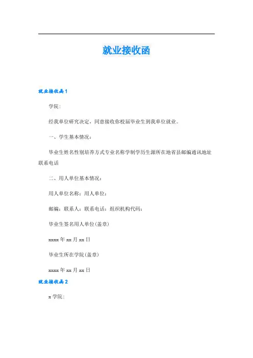 就业接收函.doc
