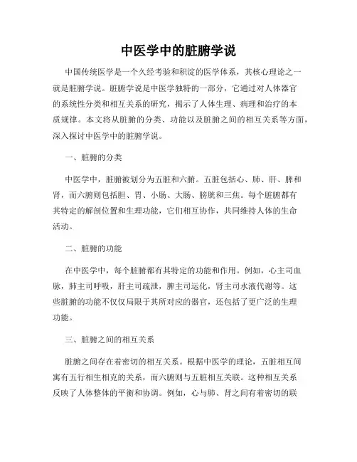 中医学中的脏腑学说
