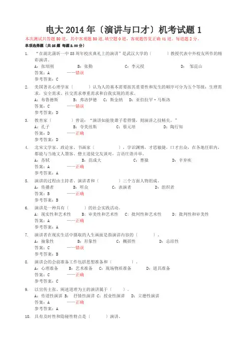 电大2014年(演讲与口才)随机考试测试题1