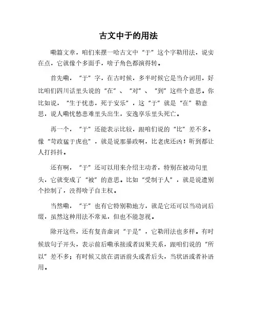 于在古文中的用法