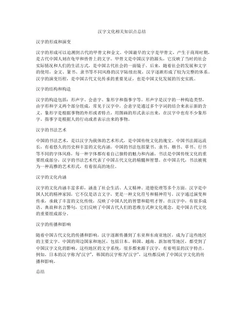 汉字文化相关知识点总结