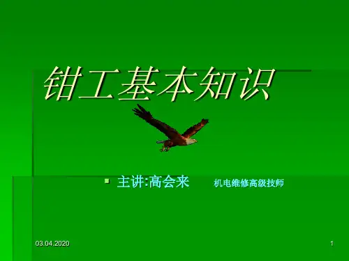 钳工基础知识