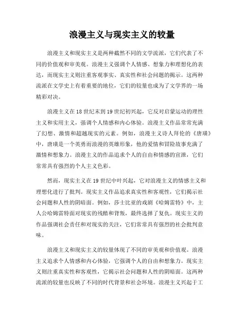浪漫主义与现实主义的较量