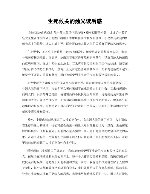 生死攸关的烛光读后感