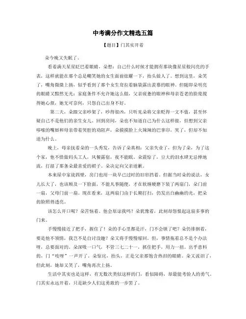 宁夏中考满分作文精选5篇 (15)