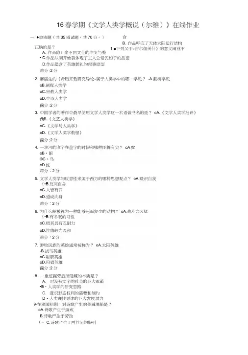 16春学期《文学人类学概说(尔雅)》在线作业答案.docx