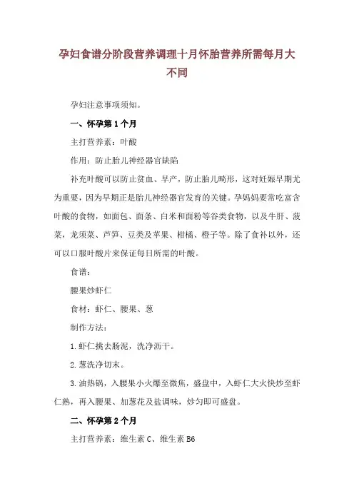 孕妇食谱分阶段营养调理 十月怀胎营养所需每月大不同