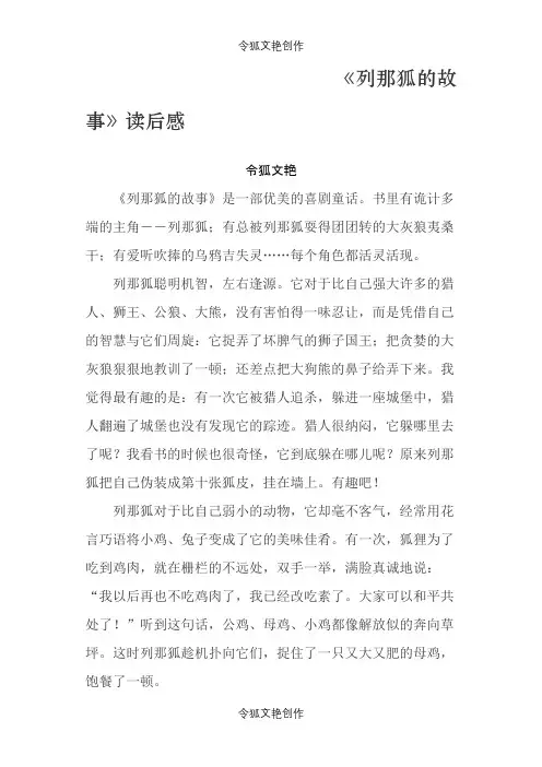 列那狐的故事》读后感之令狐文艳创作