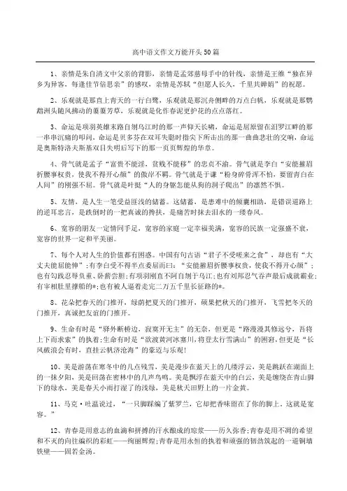 高中语文作文万能开头篇