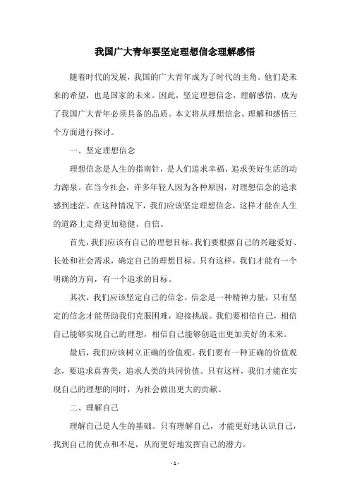 我国广大青年要坚定理想信念理解感悟
