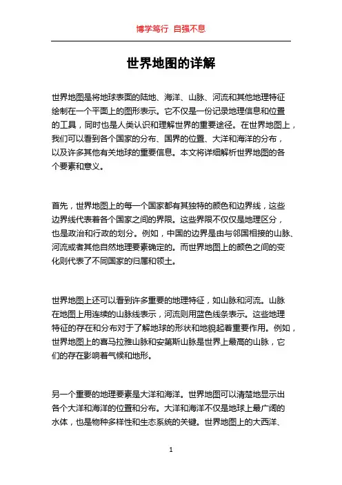 世界地图的详解