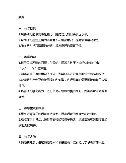 幼儿园语言训练教案 幼儿园语言训练