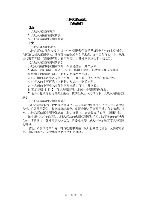 八股凤尾结编法