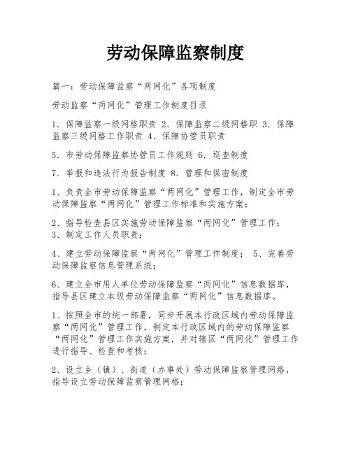 劳动保障监察制度