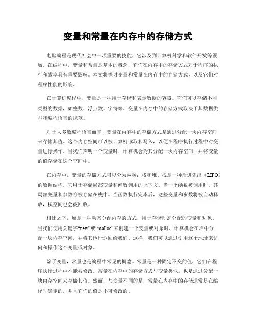 变量和常量在内存中的存储方式