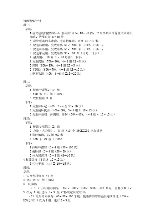 短跑训练周计划