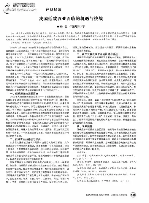 我国低碳农业面临的机遇与挑战