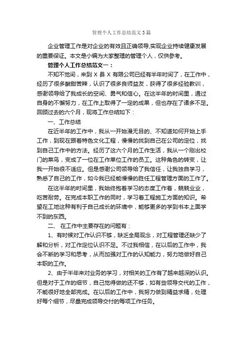 管理个人工作总结范文3篇_个人工作总结_