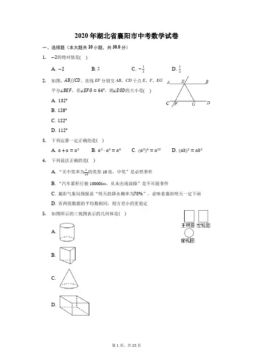 2020年湖北省襄阳市中考数学试卷(附答案详解)