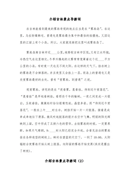 介绍吉林景点导游词（2篇）