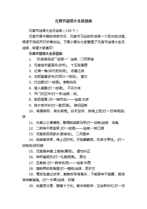 元宵节谜语大全及谜底