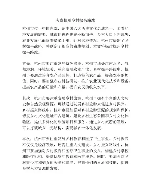 考察杭州乡村振兴路线