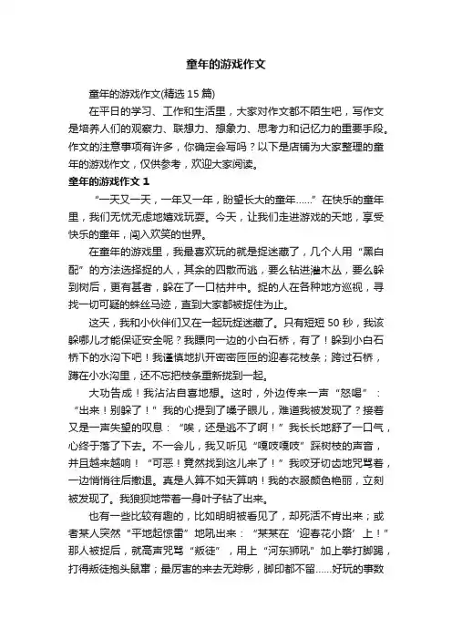 童年的游戏作文