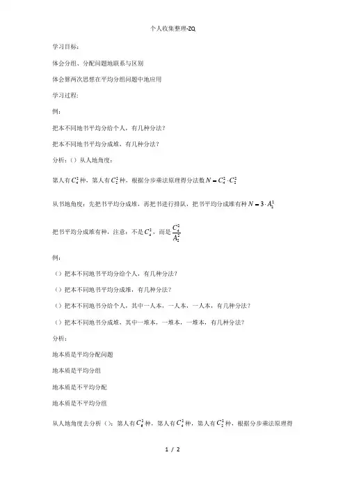 排列组合中的分组、分配问题