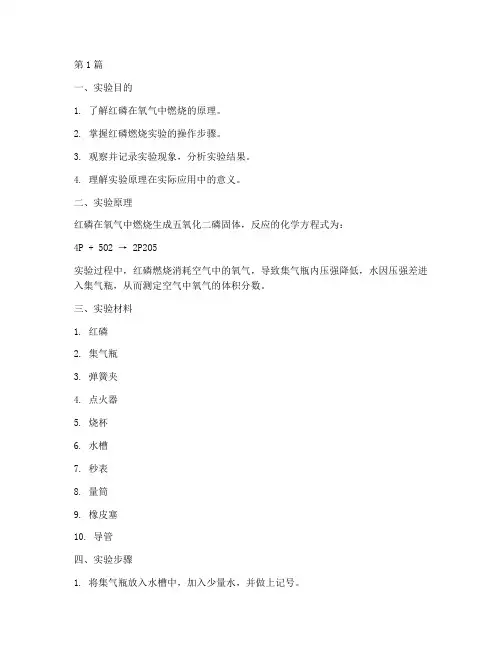 红磷燃烧原理实验报告(3篇)
